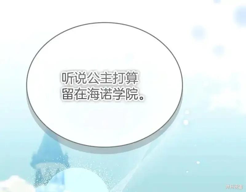 《重生小公主生存法则》第179话 第174页