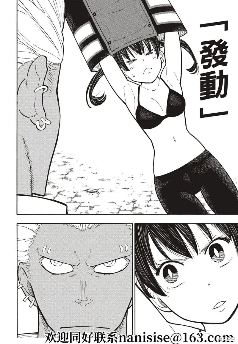 《炎炎之消防队》第278话 第8页