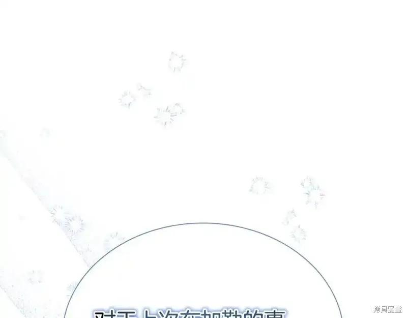 《重生小公主生存法则》第179话 第95页