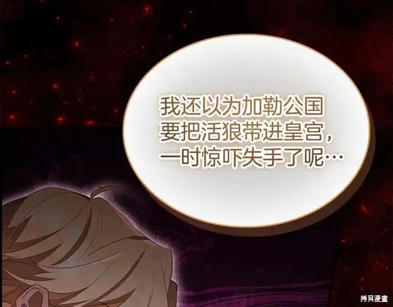 《重生小公主生存法则》第179话 第131页