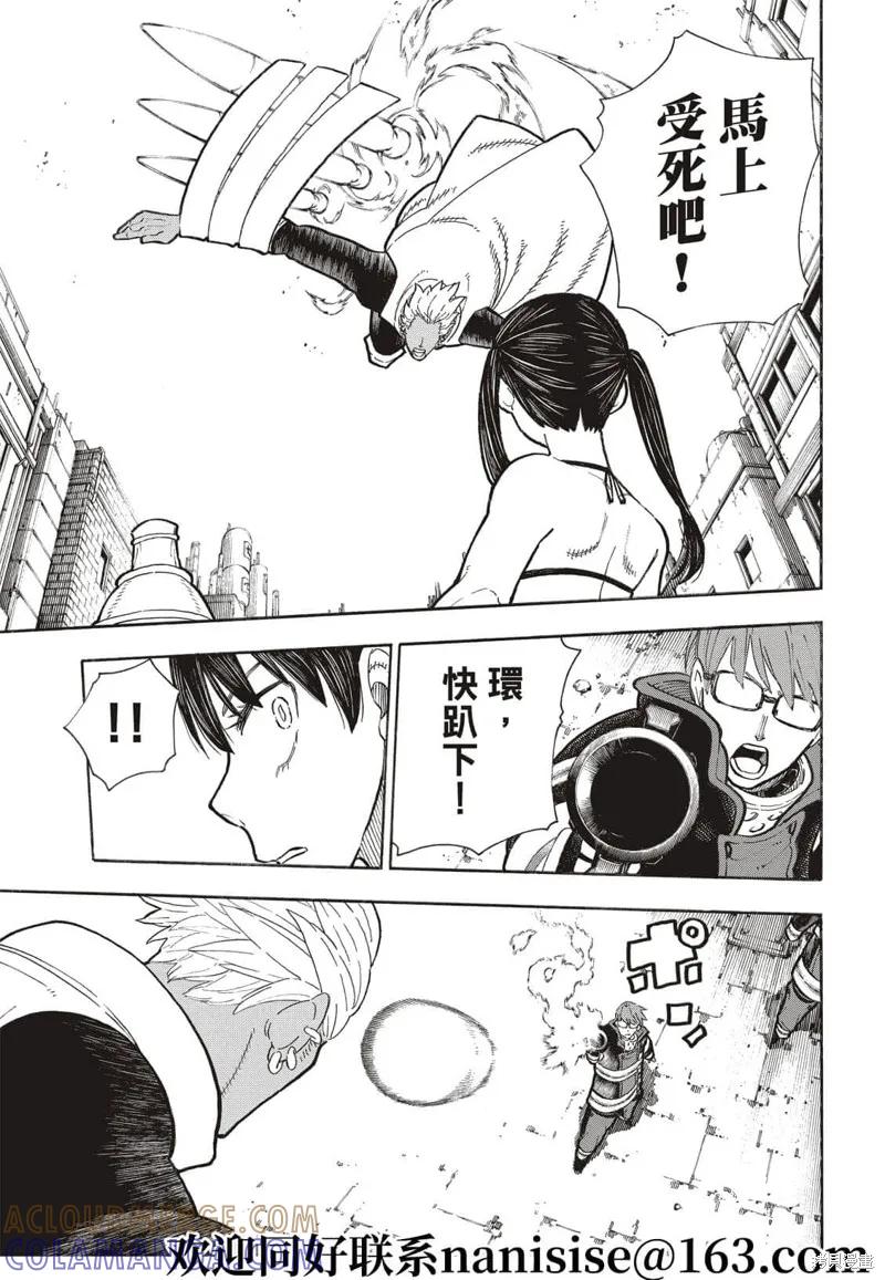 《炎炎之消防队》第278话 第11页