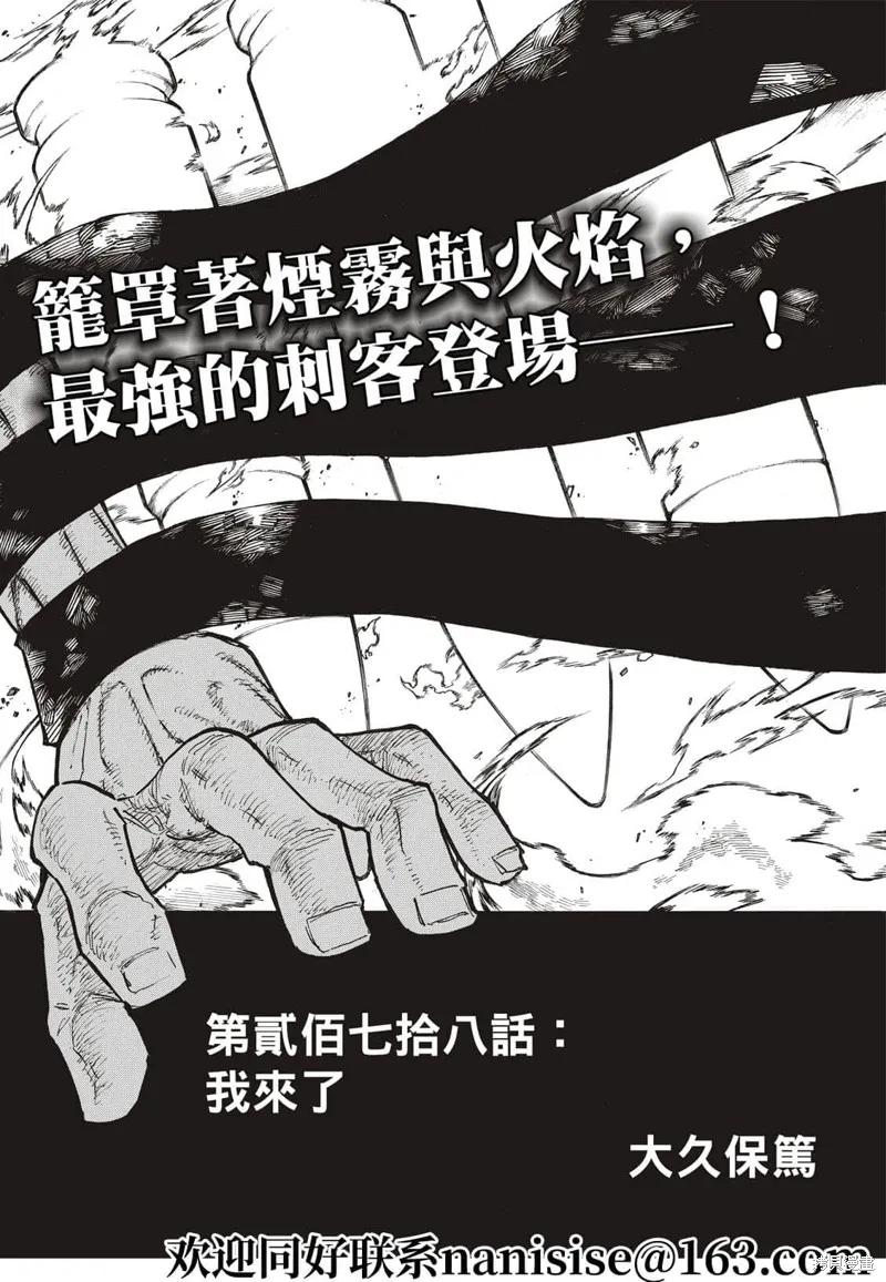 《炎炎之消防队》第278话 第2页