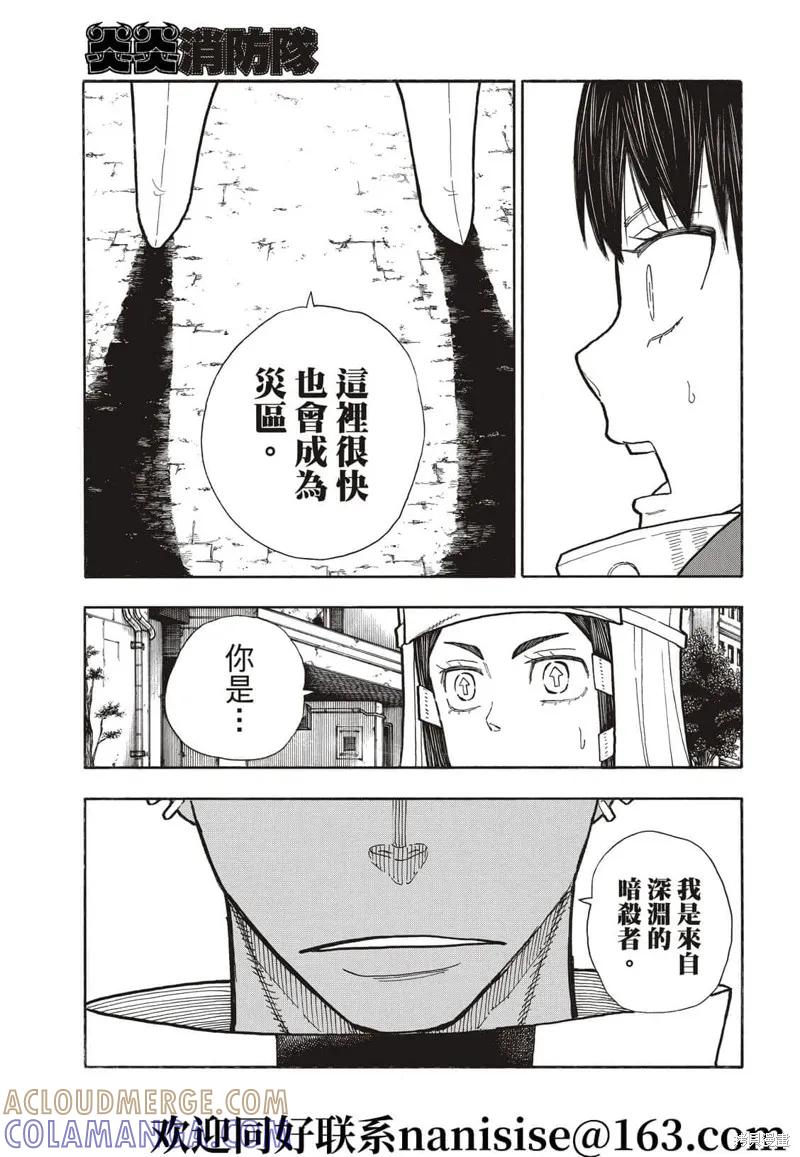 《炎炎之消防队》第278话 第5页