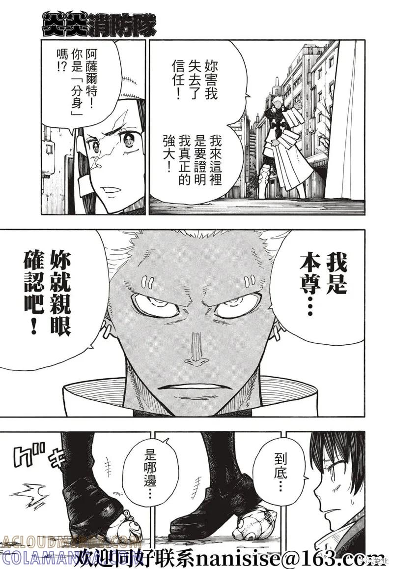 《炎炎之消防队》第278话 第7页