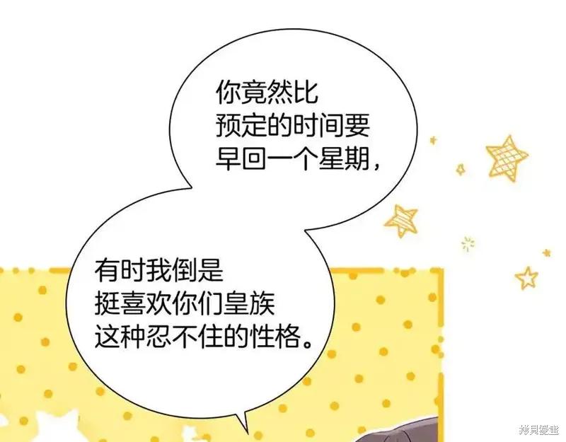 《重生小公主生存法则》第179话 第7页
