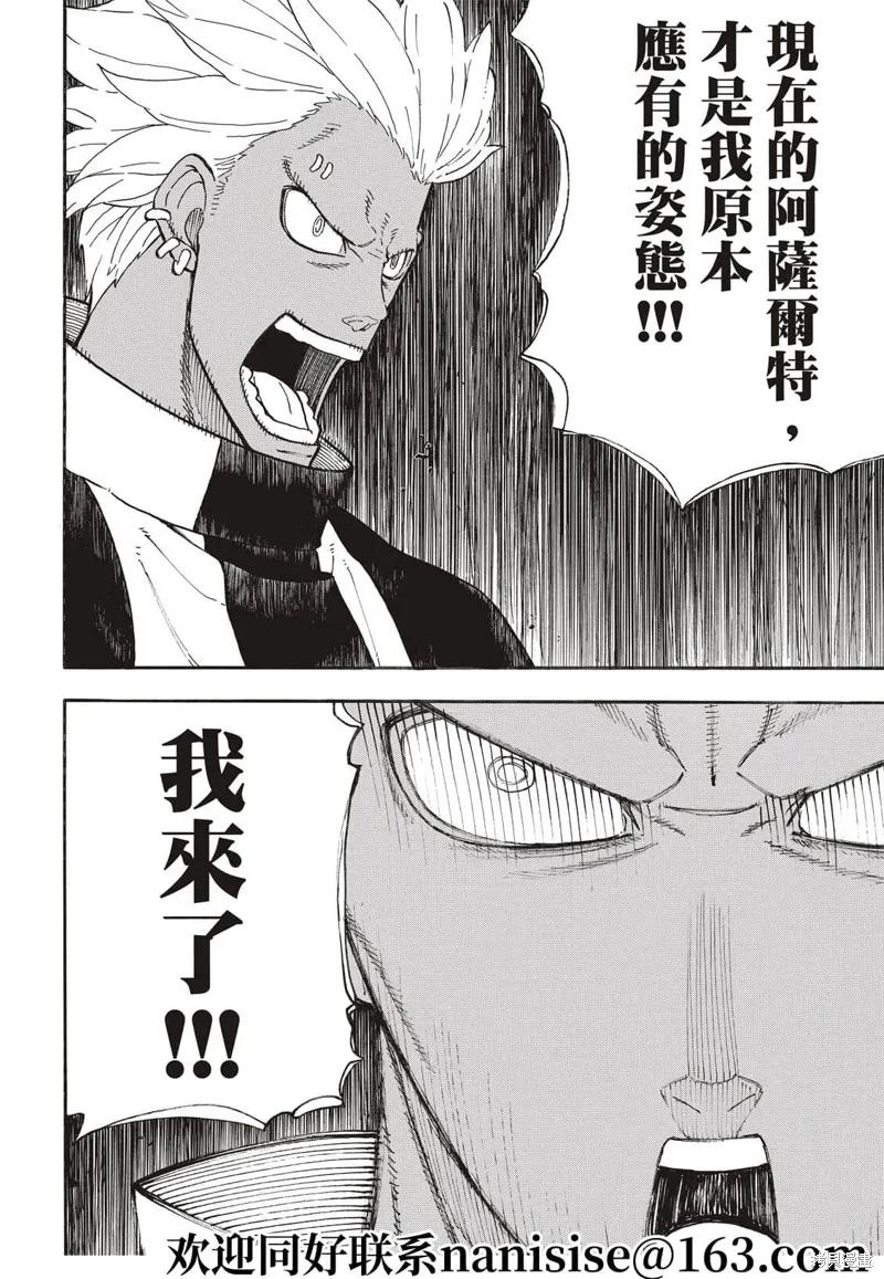《炎炎之消防队》第278话 第10页