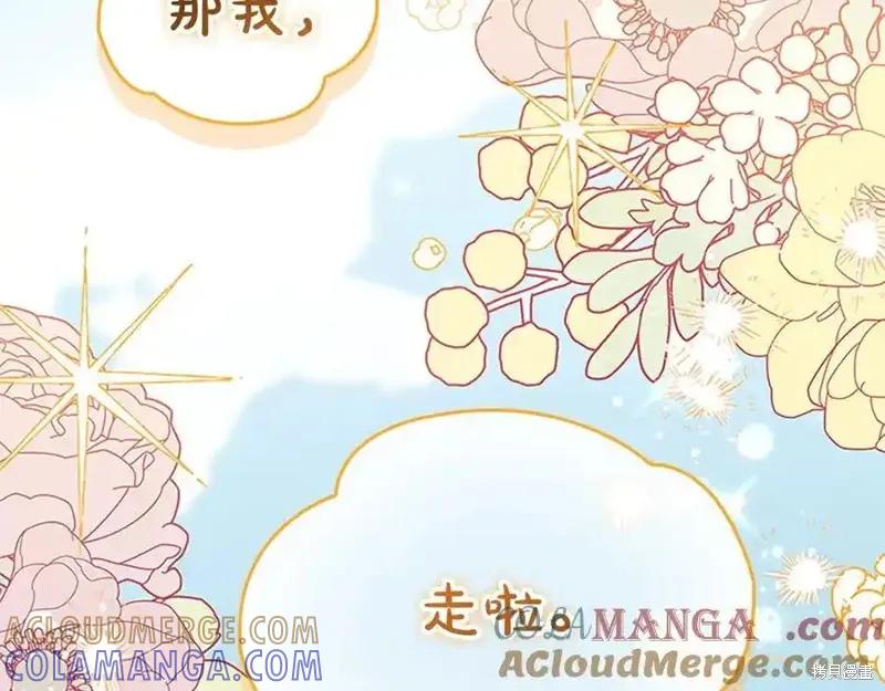《重生小公主生存法则》第179话 第57页