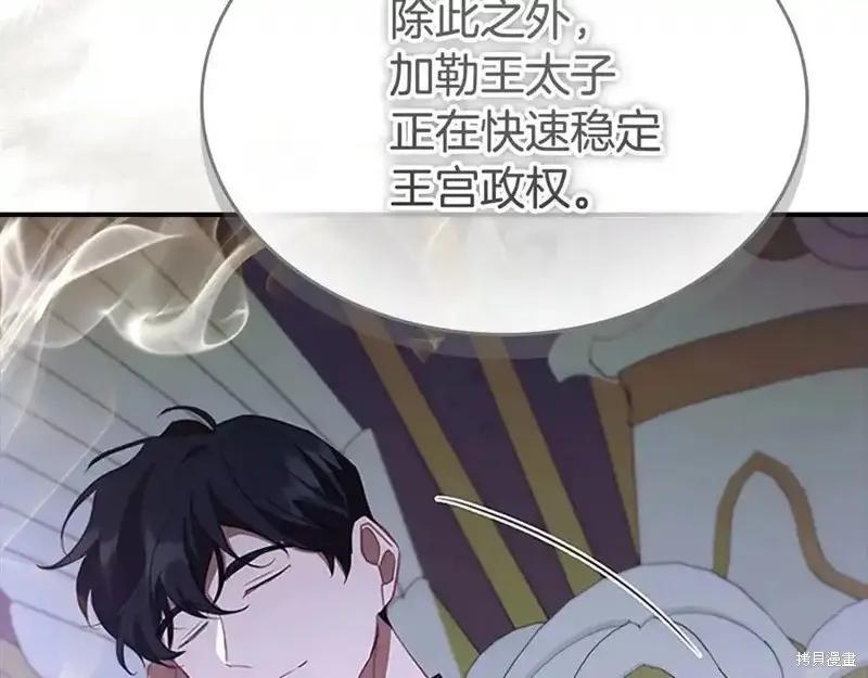《重生小公主生存法则》第179话 第159页