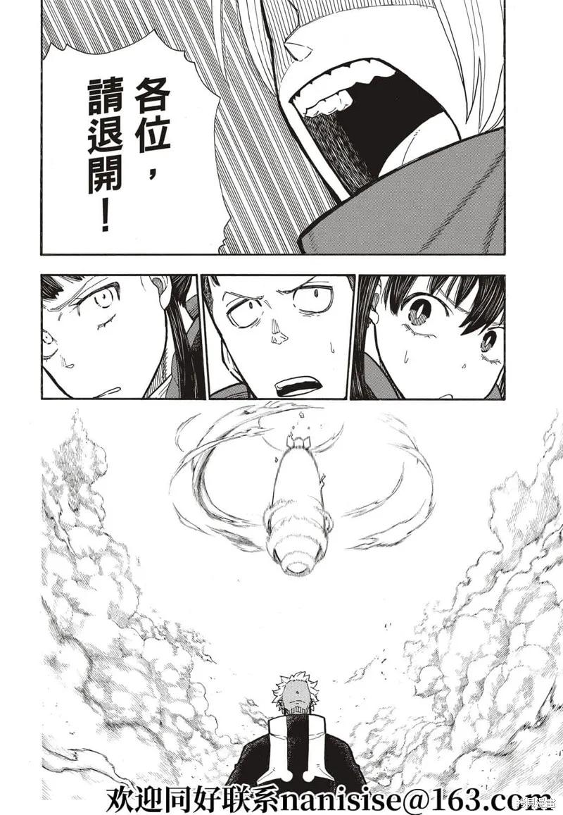 《炎炎之消防队》第278话 第16页