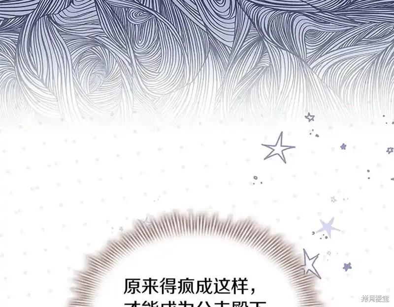 《重生小公主生存法则》第179话 第151页