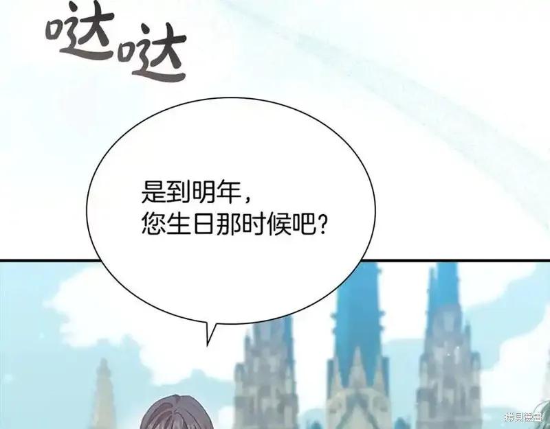 《重生小公主生存法则》第179话 第18页