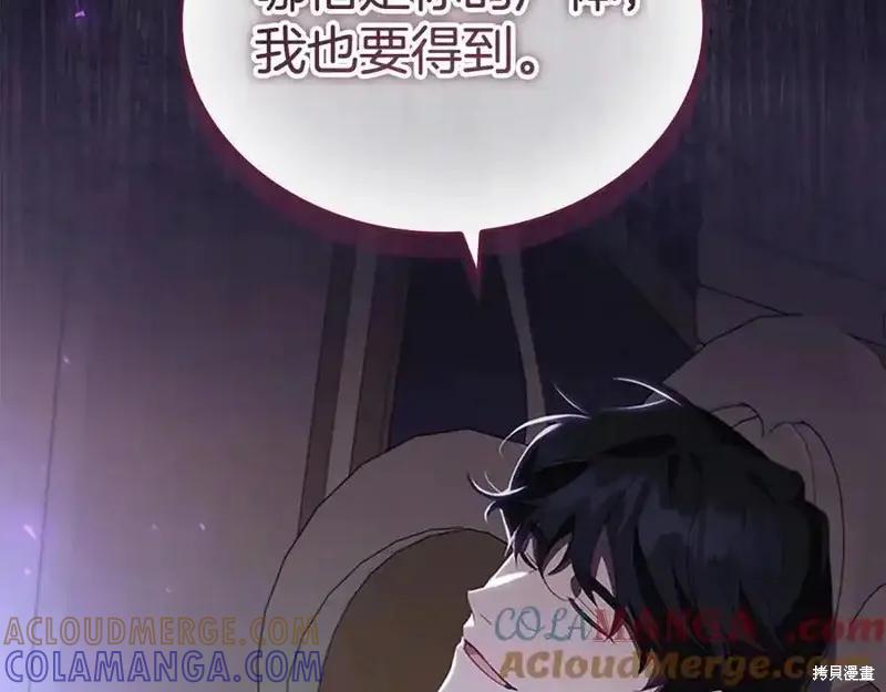 《重生小公主生存法则》第179话 第201页