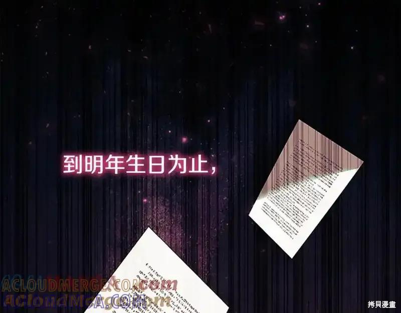 《重生小公主生存法则》第179话 第33页
