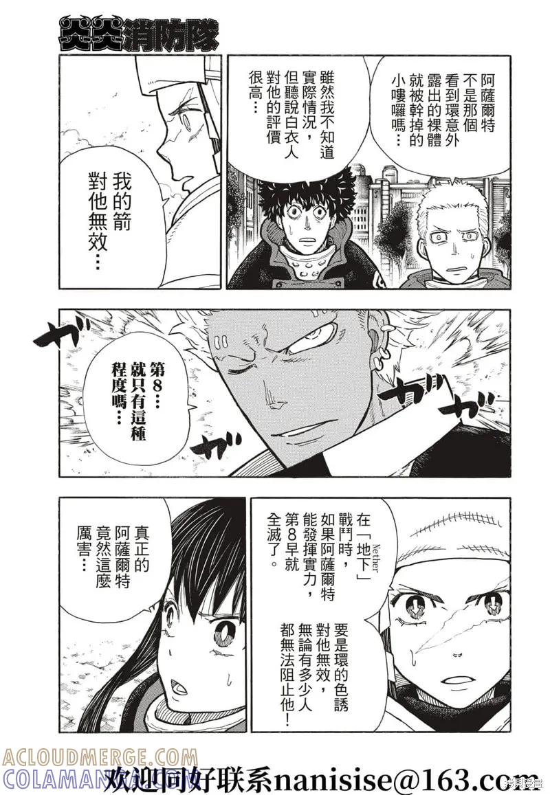 《炎炎之消防队》第278话 第15页