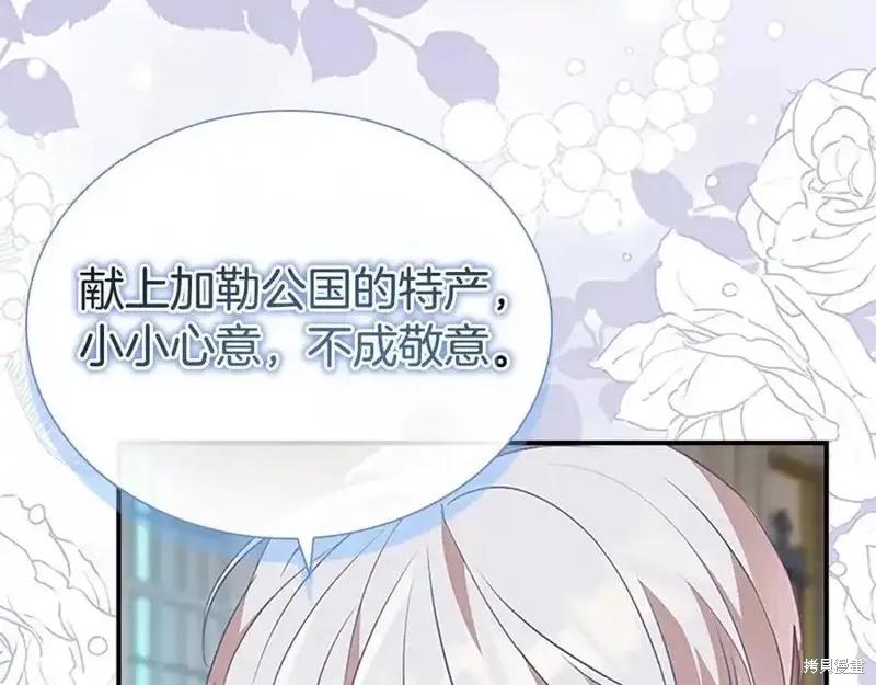 《重生小公主生存法则》第179话 第99页