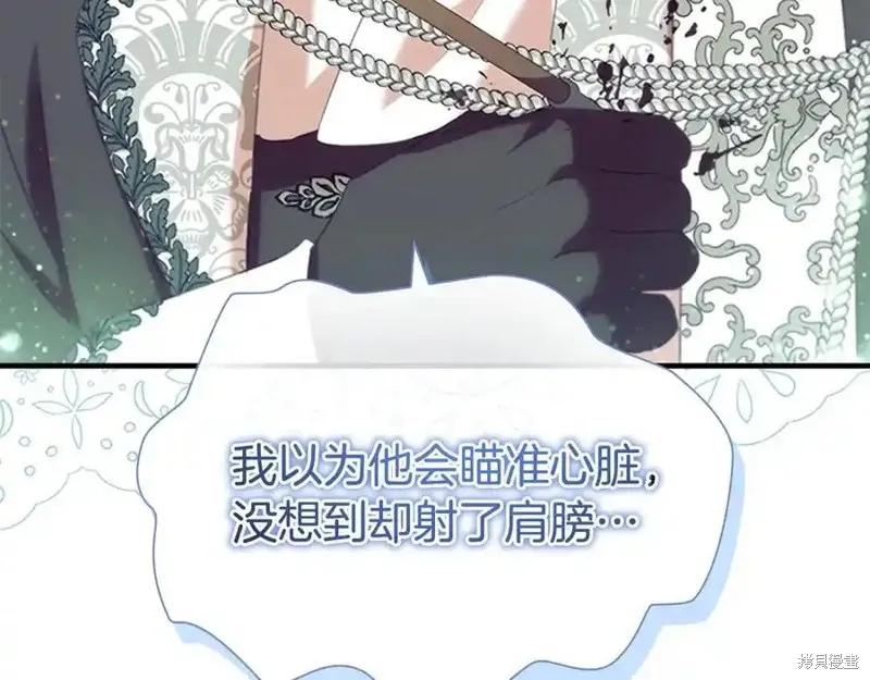 《重生小公主生存法则》第179话 第143页