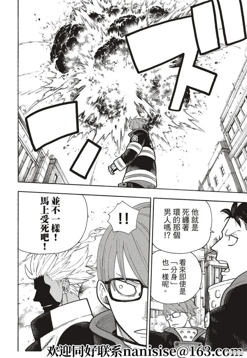 《炎炎之消防队》第278话 第12页