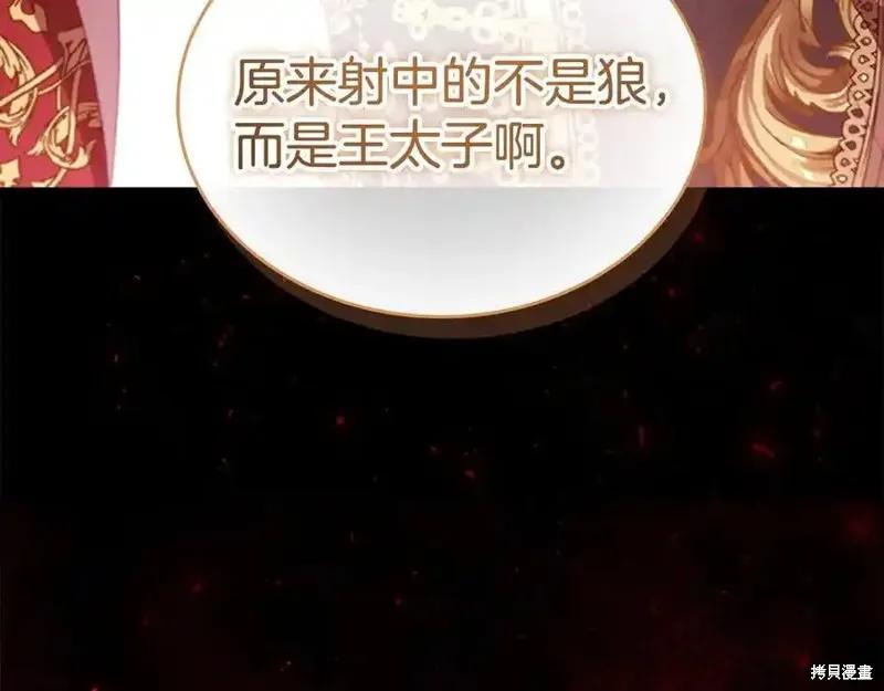 《重生小公主生存法则》第179话 第130页