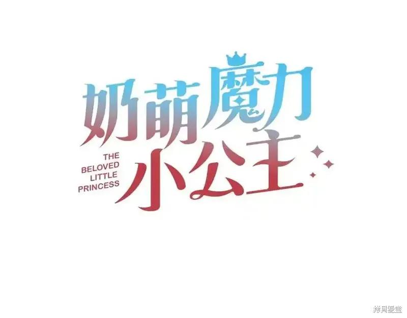 《重生小公主生存法则》第179话 第50页
