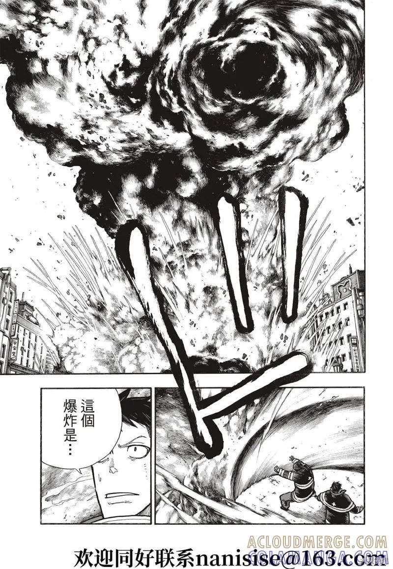 《炎炎之消防队》第278话 第17页