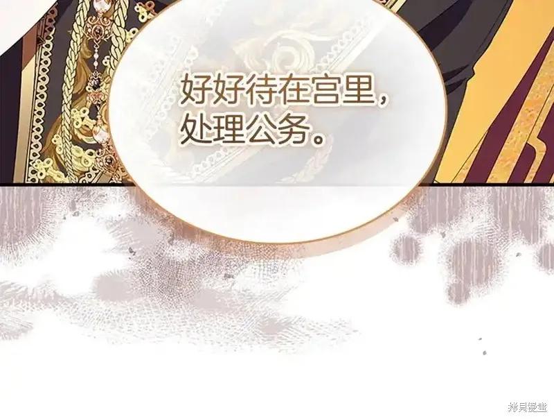 《重生小公主生存法则》第179话 第75页