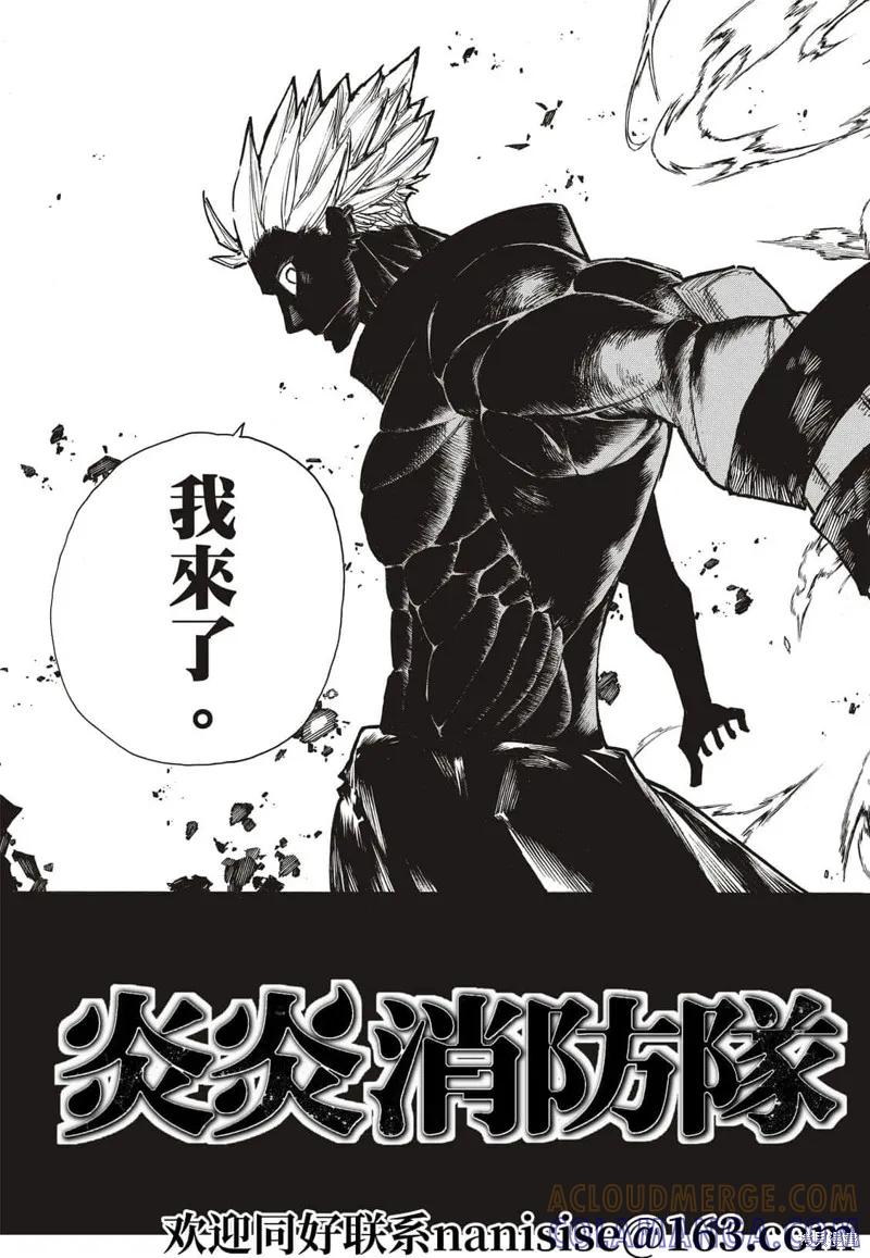 《炎炎之消防队》第278话 第3页