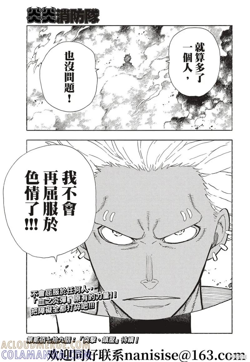 《炎炎之消防队》第278话 第19页