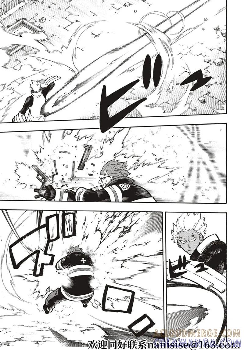 《炎炎之消防队》第279话 第7页