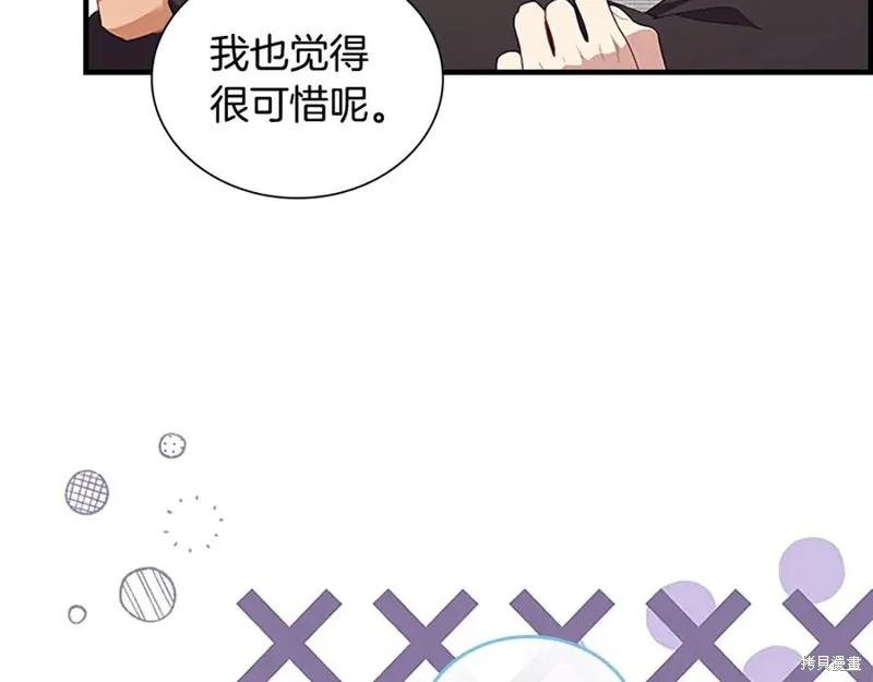 《重生小公主生存法则》第180话 第119页