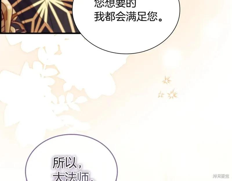 《重生小公主生存法则》第180话 第74页