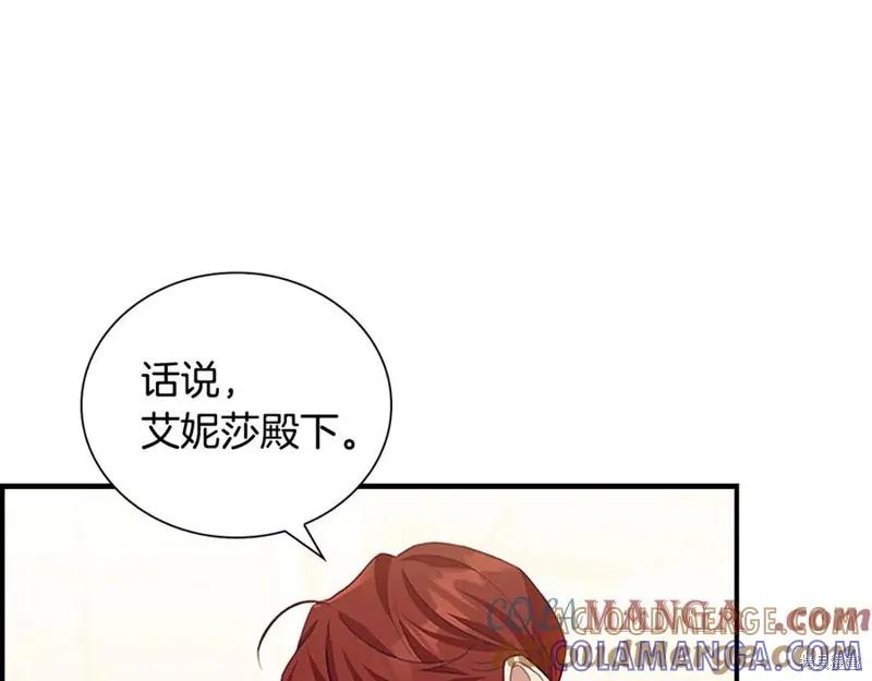 《重生小公主生存法则》第180话 第149页