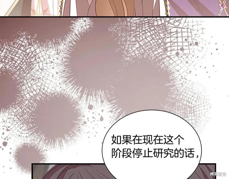 《重生小公主生存法则》第180话 第31页
