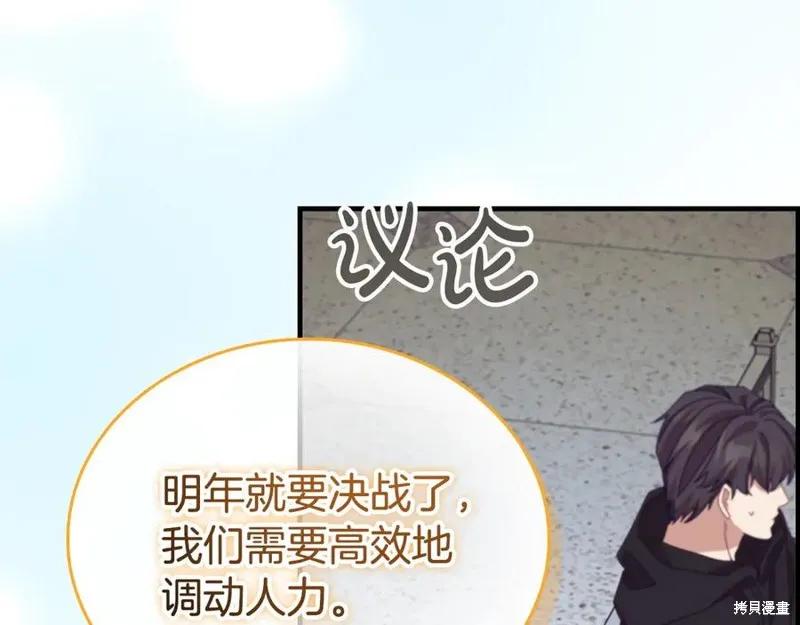 《重生小公主生存法则》第180话 第7页