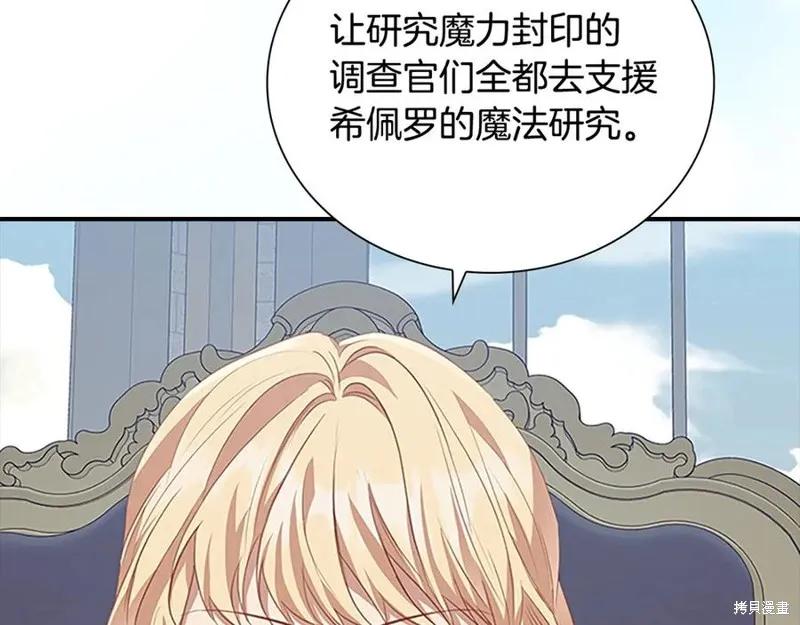 《重生小公主生存法则》第180话 第10页