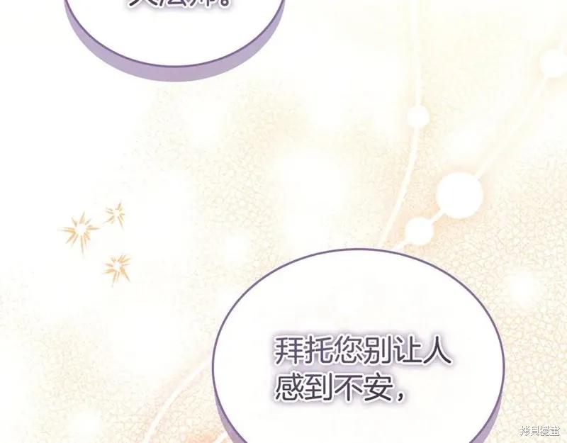《重生小公主生存法则》第180话 第75页