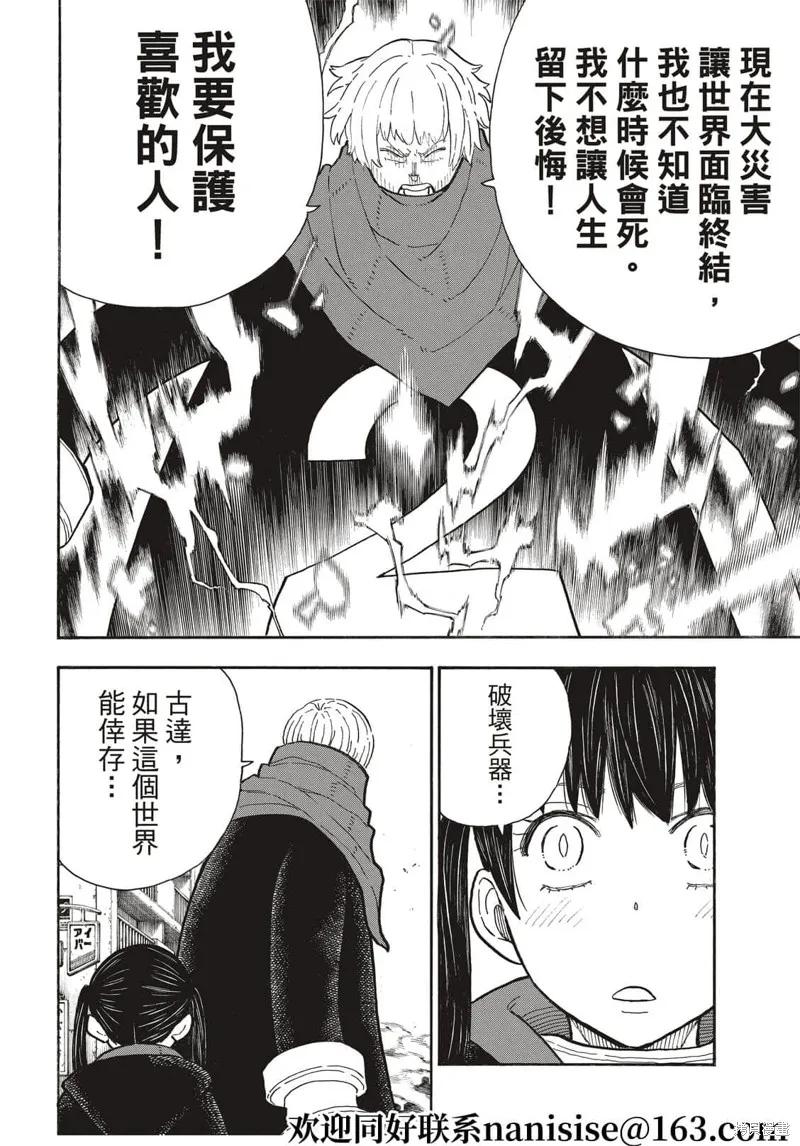 《炎炎之消防队》第279话 第14页