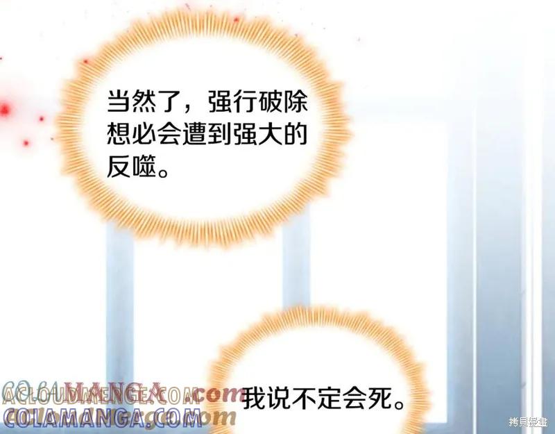 《重生小公主生存法则》第180话 第49页
