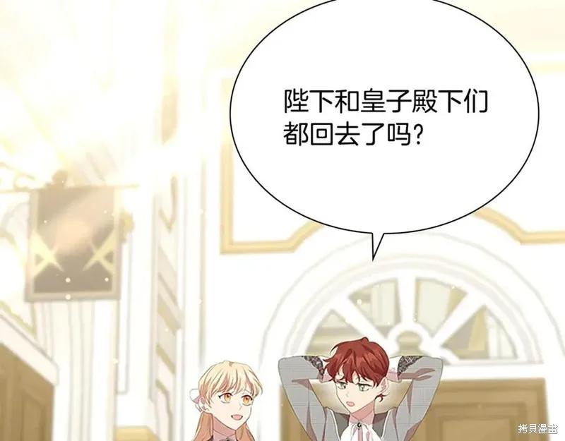 《重生小公主生存法则》第180话 第144页