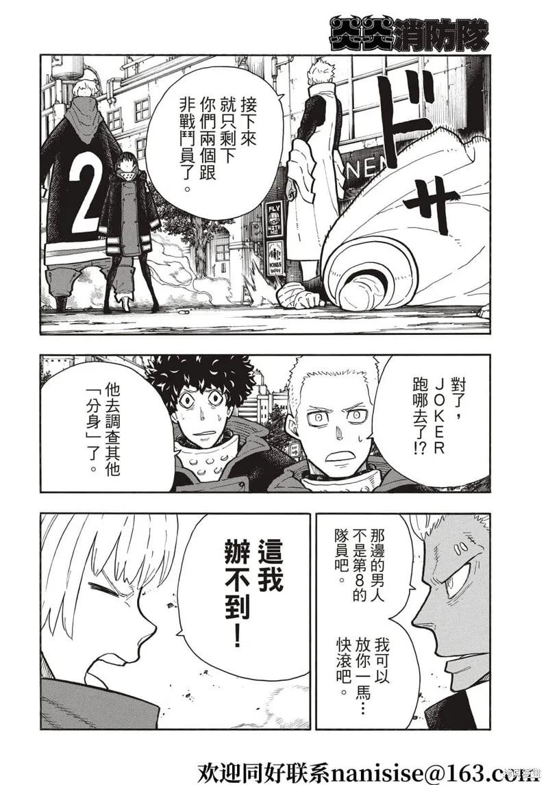 《炎炎之消防队》第279话 第12页