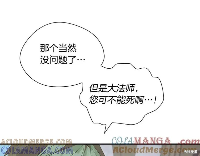 《重生小公主生存法则》第180话 第69页
