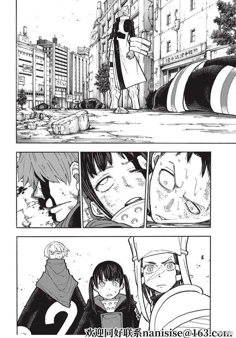 《炎炎之消防队》第279话 第10页