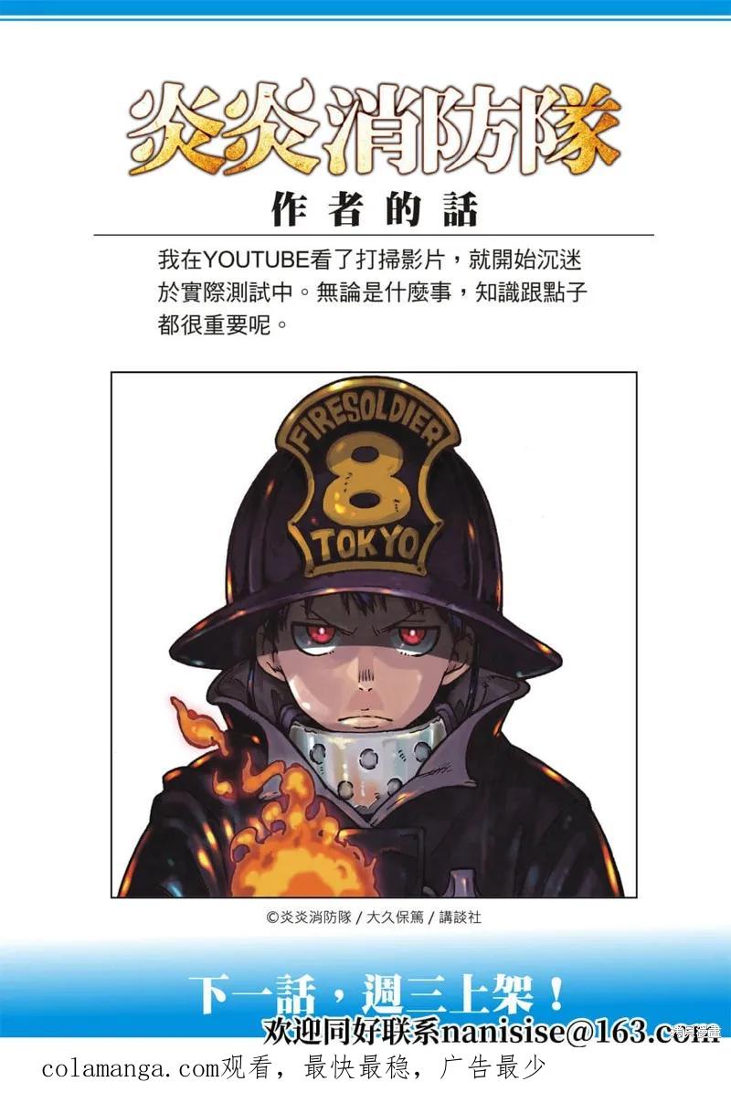 《炎炎之消防队》第279话 第20页