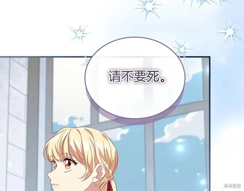 《重生小公主生存法则》第180话 第82页