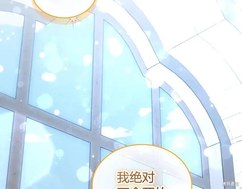 《重生小公主生存法则》第180话 第87页