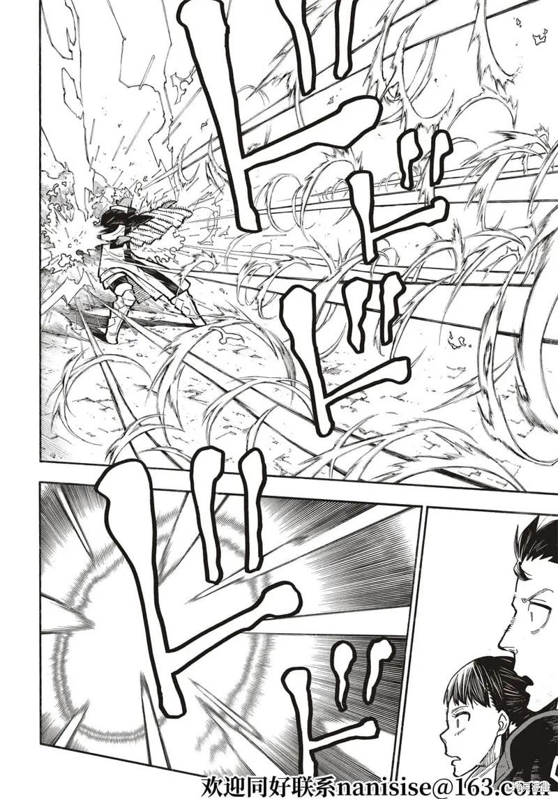 《炎炎之消防队》第279话 第4页