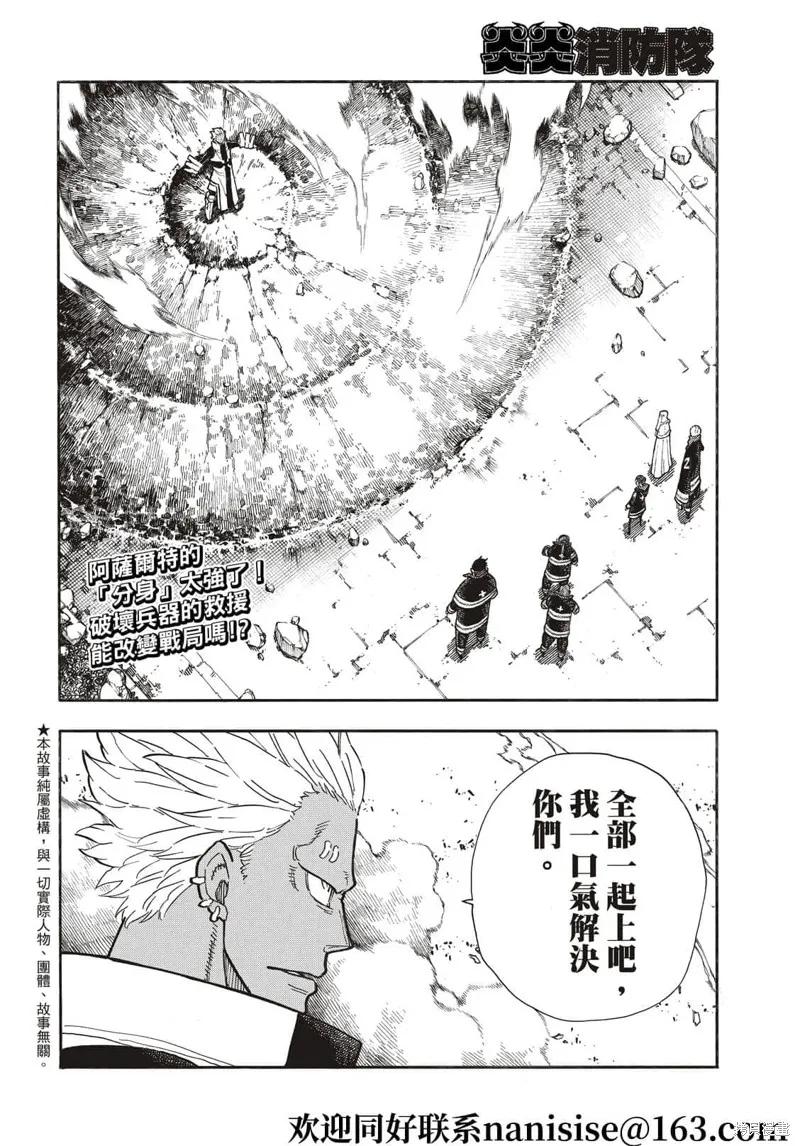 《炎炎之消防队》第279话 第2页