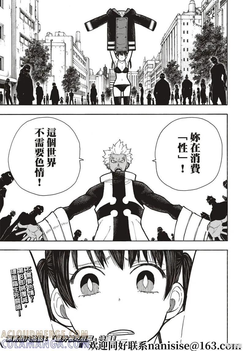 《炎炎之消防队》第279话 第19页