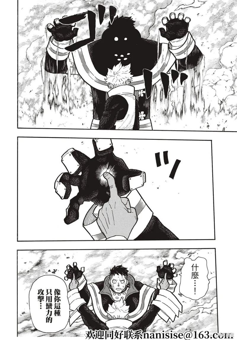 《炎炎之消防队》第279话 第8页