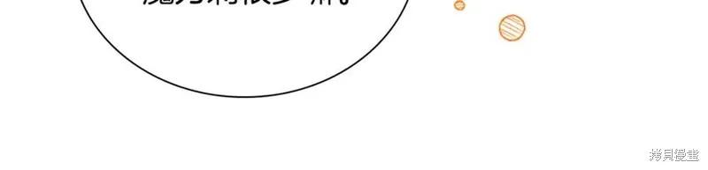 《重生小公主生存法则》第180话 第68页