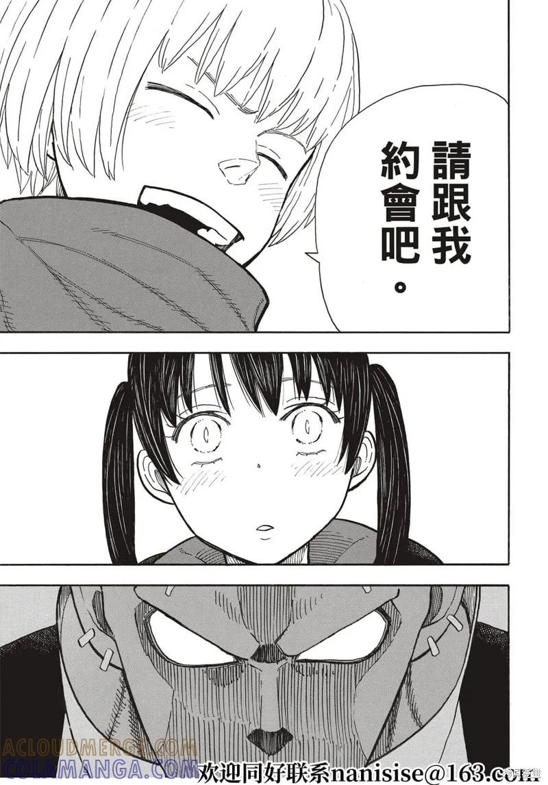 《炎炎之消防队》第279话 第15页